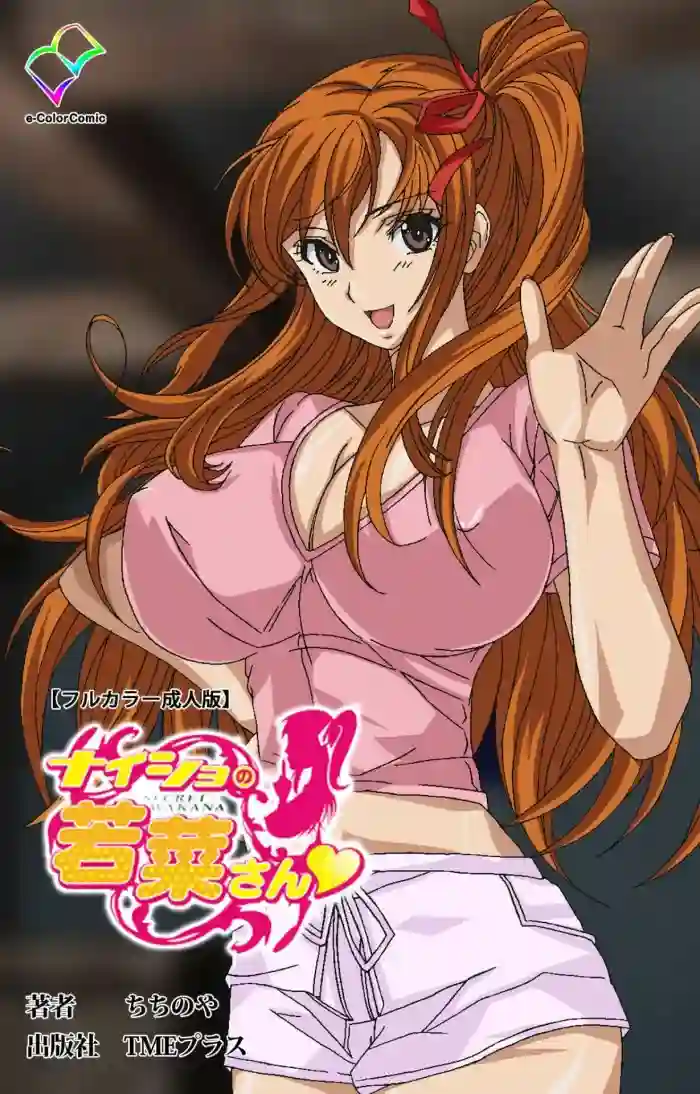 هنتاي مترجم Naisho no Wakana-san الحلقة 1 بجودة عالية