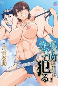 هنتاي مترجم Watashi ga Toriko ni Natte Yaru الحلقة 1 بجودة عالية