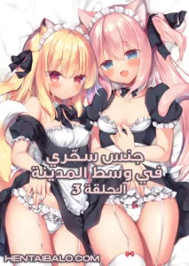 هنتاي مترجم | Boku no Risou no Isekai Seikatsu الحلقة 3 بجودة عالية