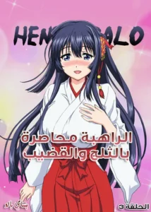 هنتاي مترجم | Amakano الحلقة 3 بجودة عالية