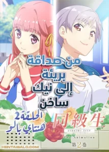 هنتاي مترجم | Doukyuusei Remake The Animation الحلقة 2 بجودة عالية
