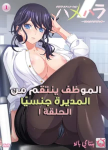 هنتاي مترجم | Hamehara: Sore Sekuhara desu! الحلقة 1 بجودة عالية